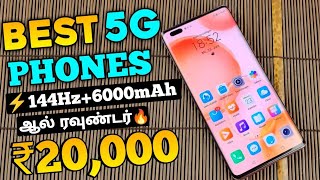 Top 5 Best 5G Phone Under 20000 In Tamil 2024  Best Mobile Under 20000 In Tamil  AR Expo [upl. by Nailij672]