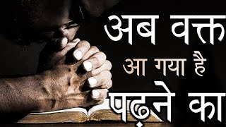 Powerful Study Motivational Video In Hindi  Study Motivation [upl. by Nemraciram]