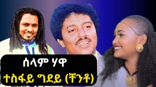 Tesfay Gidey Chento  ሰላም ሃዋ Selam Hawa ft Kiros Alemayoh 2024  NewTigrignaMusic [upl. by Anialed]