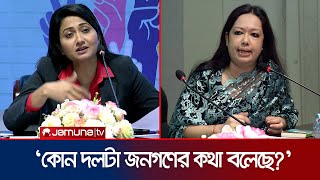 গত ৫০ বছরে কয়েকটি পরিবার দেশটাকে ভাগবাটোয়ারা করে নিয়েছে  Rumeen Farhana  BNP  Jamuna TV [upl. by Aker]