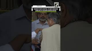 Old Rajinder Nagar incident  Shashi Tharoor arrives at RML Hospital to meet bereaved families [upl. by Llerut301]