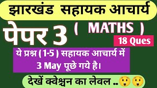 Sahayak Acharya paper 3 Review  Maths Review  Dont miss it 🔥🔥🔥 [upl. by Sirej]