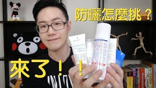 防曬ep1 防曬選購大全－避開有害成分【Dr Ivan 6】The trouble with ingredients in sunscreens【CC字幕自行開啟】 [upl. by Llennoc569]