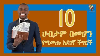 Ethiopia  ሀብትና ቸግሮቹ [upl. by Solis]