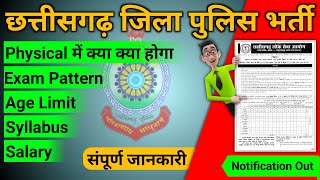 Chhattisgarh Police Bharti 2024  Chhattisgarh Police Exam Pattern amp Physical  vivekkvlogs [upl. by Bocock]