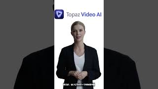 Topaz Video Enhance AIの始め方・使い方・特徴の解説 topaz topazvideoenhanceai 生成ai [upl. by Eislek]