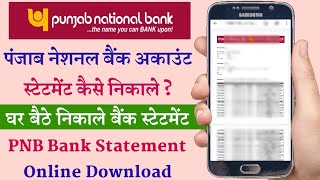 PNB Bank Statement Download  Bank Statement Kaise Nikale  पंजाब नेशनल बैंक स्टेटमेंट कैसे निकाले [upl. by Mcquade744]