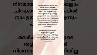 🎶Malarkili inayude🩷💔🩷 Song ലിറിക് 🎶shorst trending malayalam lyrics [upl. by Marnie]