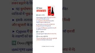 Cypon Syrup View Uses Side Effects Price and Substitutes  Cypon Syrup use in hindi  who to use [upl. by Adnalram482]