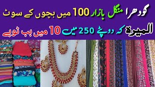 Godhra Mangal Bazar Karachi Tuesday Bazar New Born Collection Cut Piece Jewellery Clothes [upl. by Yras430]