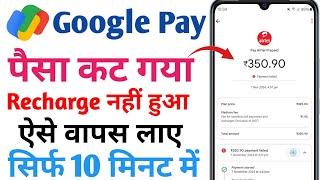 Google Pay Paisa kat Gya Recharge Nhi Hua  Paisa kat gya Refund Kaise laye [upl. by Ecniv402]