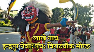 Lakhey Nach of Biratchowk morang  hile jatra special 2075 [upl. by Follansbee]