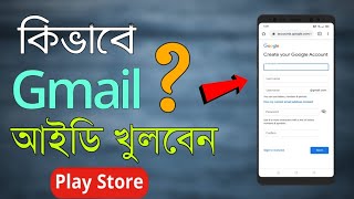 How to open Gmail account in Android l Create new gmail account Bangla Tutorial  The SA Tutor [upl. by Illac393]