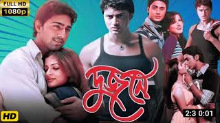 দুজনে  Dujone Full Movie Explain  Dev  Srabanti Chatterjee  Daily Movie Explain [upl. by Glimp]