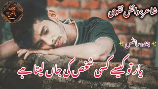 ek do sale sy ek bare nhi dekh skaaUrdu saiyre Urdu sad poetryChanda writes [upl. by Itsym]