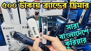 ৫০০ টাকায় ব্র্যান্ডের ট্রিমার কিনুন Trimmer shaver amp hair clipper price in Bangladesh 2024 [upl. by Annia]