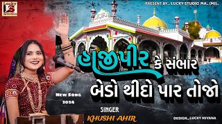 Hajipeer New Song  khushi Ahir  તોજો થીદો બેડો પાર હાજીપીર કે સંભાર  Lucky Studio Maliya Miyana [upl. by Emilio]