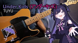 🎼TABS Under Kids アンダーキッズ  TUYU ツユ Guitar cover [upl. by Llerrehc]