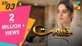 Qismat Episode 03 HUM TV Drama 14 September 2019 [upl. by Ivatts]