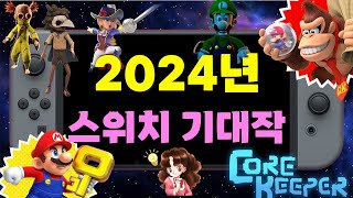 2024년 닌텐도스위치 추천게임 [upl. by Aicetel231]