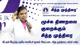 மூச்சு திணறலை குறைக்கும் சித்த முத்திரை  Dr Saalai JK mudra drsaalaijk health [upl. by Anelej]