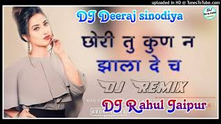 छोरीतूकुणनझालादेचचडचडडागलामालChhoritukunnjhaladech2025New ultimate Brazil DJ [upl. by Leah249]