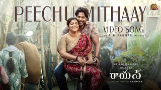 Peechu Mithaay  Video Song  RAAYAN  Dhanush  Sun Pictures  AR Rahman  Vijay Prakash [upl. by Lecroy]