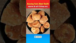 भोजन के बारे में रोचक तथ्य  Amazing Facts About Food Part 71 dailyvlog facts viral [upl. by Agarhs]