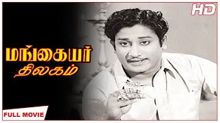 Mangaiyar Thilakam Full Movie HD  Sivaji Ganesan  M N Rajam  K A Thangavelu  Padmini [upl. by Kesia324]