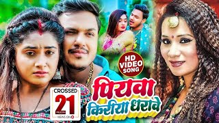 Video  Ankush Raja पियवा किरीया धरावेS  Kalpana  Ft Ritu Singh  Bhojpuri Hit Song 2022 [upl. by Derag482]