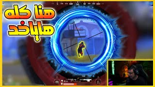 الزعيم سعدولا نفض العيال بال AMR مع سلفاتشو في جيم رااايق  ببجي موبايل  PUBG MOBILE [upl. by Nehtan]