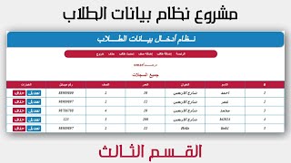 100مشروع نظام الطلاب ملف htaccess إلغاء امتداد الصفحات ومنع عرض مجلدات المشروع [upl. by Aihsyak532]