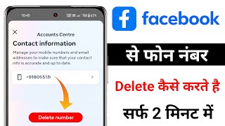 facebook se mobile number kaise delete kare  how to remove phone number from facebook  hindi 2024 [upl. by Buzzell]