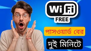 wifi password কিভাবে বের করবো any wifi router admin password 🔑 show just 2 mits [upl. by Anawaj]