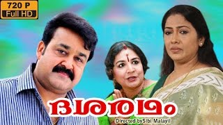 Dasharatham  ദശരഥം  Malayalam Full Movie  Superhit Movie  Mohanlal  new upload 2016 [upl. by Aryamoy]