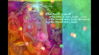 Sai Dosita Gulabi Poovulatho Telugu Song Shiridi Sai Devotional Song [upl. by Starlin540]