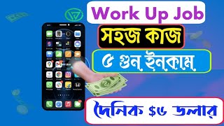 workupjob কিভাবে কাজ করে  workupjob কিভাবে কাজ করে 2024  work up job kivabe kaj korbo [upl. by Anahgem]