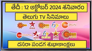 saturday movies schedule  12 october 2024 movies schedule  daily tv movies list telugu  tv guide [upl. by Jr]