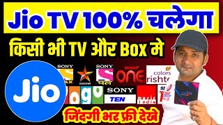 Jio TV App Not Working on My Android TV  Jio TV on Smart TV 2024 🔥Sahil Free Dish [upl. by Ennad608]