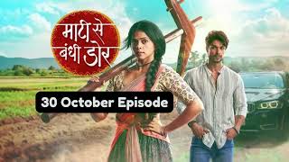 Maati Se Bandhi Dor 30th October 2024 Episode Maati Se Bandhi Dor Today NEW PROMO [upl. by Leiad252]