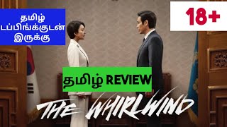 The Whirlwind 2024 Webseries Review Tamil  The Whirlwind Tamil Review [upl. by Yssirk364]