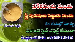 marugumanduintelugu  marugu mandu virugudu  vashikaran mantra  vashikaran vashikaranmantra [upl. by Seiter]