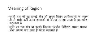 Basis of Regionalization in India by Dr Purnima singh [upl. by Belldame509]