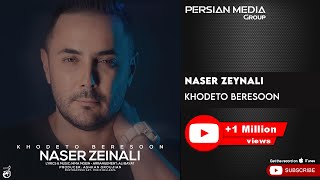 Naser Zeynali  Khodeto Beresoon  ناصر زینلی  خودتو برسون [upl. by Horodko185]