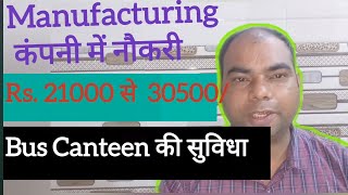 Manufacturing Company में Job Salary 21000 से 30500 [upl. by Siloa336]