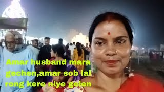 Amar husband stroke kore mara gelenamar jibon theke lal rong tai kere niye gelen vlog lifestyle [upl. by Netsriik]