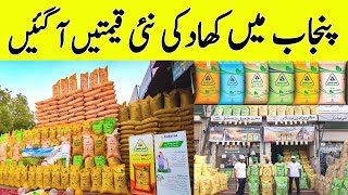 Fertilizer new rate11102023  Today fertilizer latest price  Urea Dap khad latest price in Punjab [upl. by Buyers]