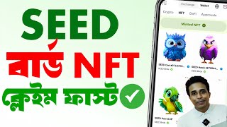 SEED Birds NFT Claim Process  seed bird nft mint  Seed new update  seed nft kivabe nibo [upl. by Claudio]