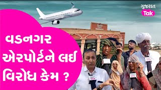 Modi Dream Project  Vadnagar માં બની રહેલ Airport નો વિરોધ કોણ કરી રહ્યું છે  Gujarat tak [upl. by Akiam114]