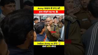 Army जवान से IPS officer को हाथ जोड़ने पड़ गये 🙏😱 wait for end 🤯shortsfeed army ips shorts [upl. by Dnomrej]